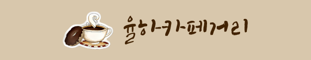 장유 율하 카페거리  율하카페거리 