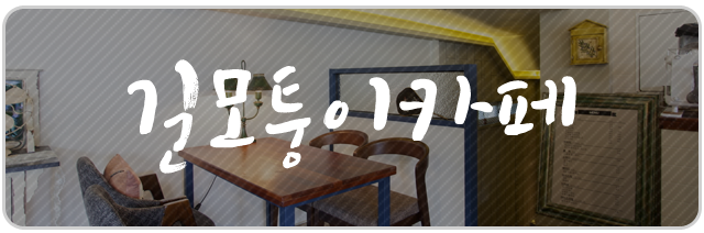 장유 율하 카페거리  
